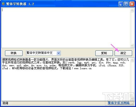 繁体字转换器 绿色版,繁体字转换器 绿色版下载,繁体字转换器 绿色版官方下载