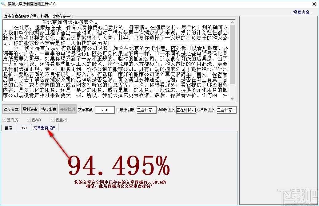 麒麟文章原创度检测工具,文章原创度检测软件,文章原创度检测