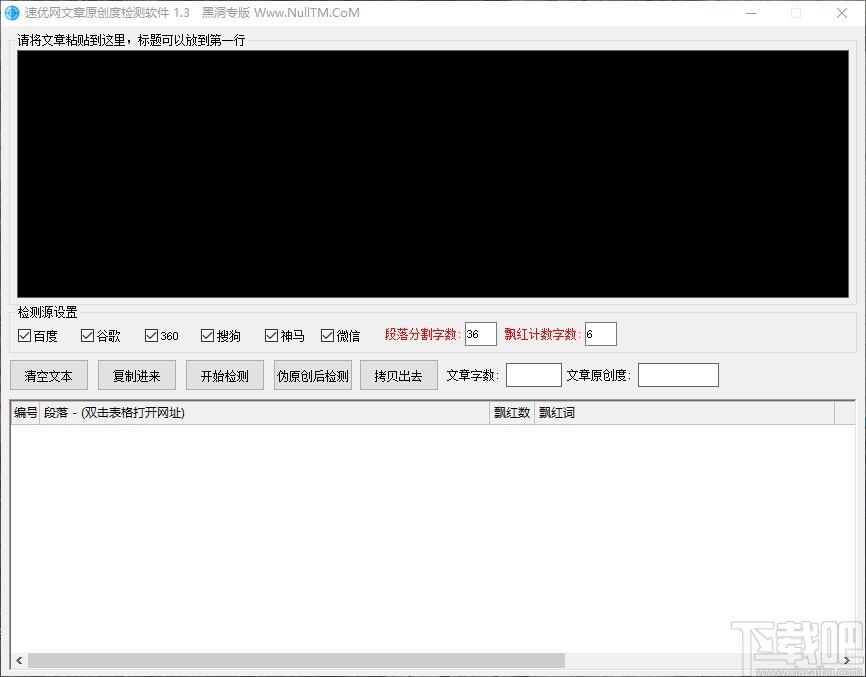 速优网文章原创度检测软件,文章原创度检测软件,文章原创度检测