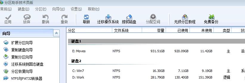 傲梅分区助手专业版,引导分区,系统迁移.