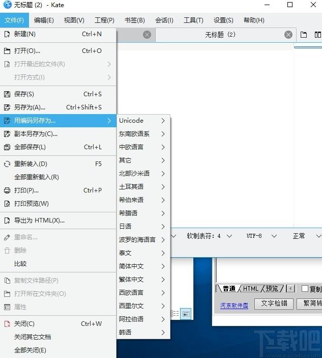 Kate下载,高级文本编辑器,文字处理,文本编辑
