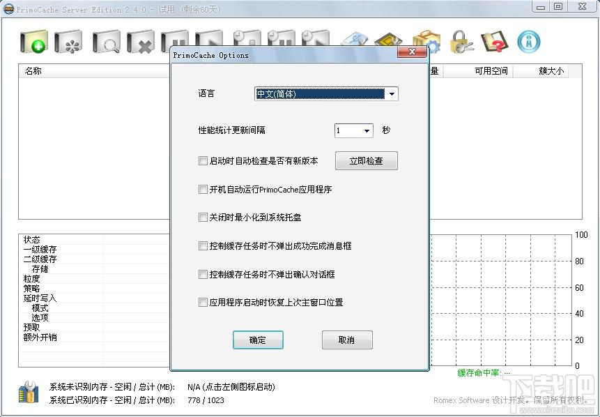 PrimoCache,PrimoCache Server下载,虚拟硬盘缓存软件