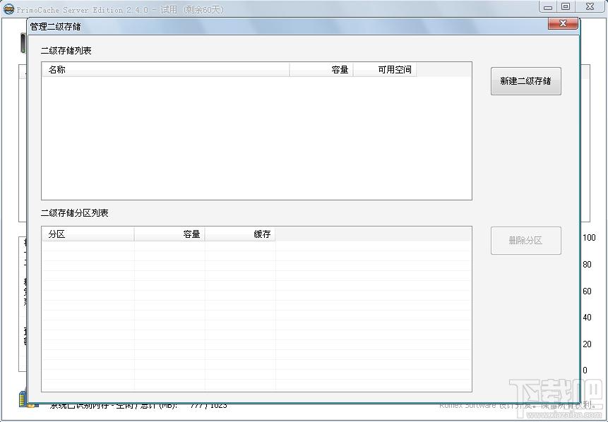 PrimoCache,PrimoCache Server下载,虚拟硬盘缓存软件