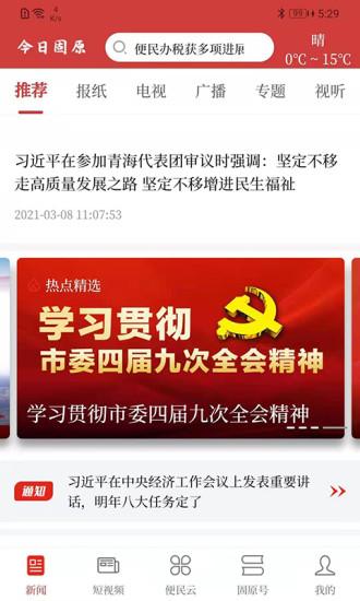 今日固原新闻客户端下载,今日固原,头条app,新闻app