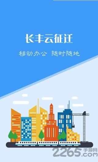 长丰云征迁软件下载,长丰云征迁,咨询app,房产app