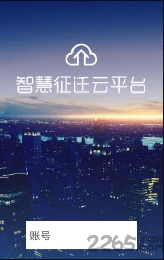长丰云征迁软件下载,长丰云征迁,咨询app,房产app