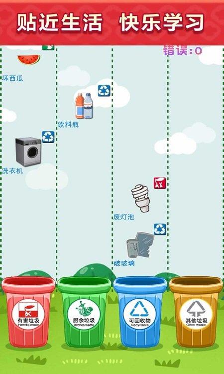 垃圾分类游戏手机版(改名垃圾分类模拟)下载,垃圾分类游戏,休闲游戏,答题游戏