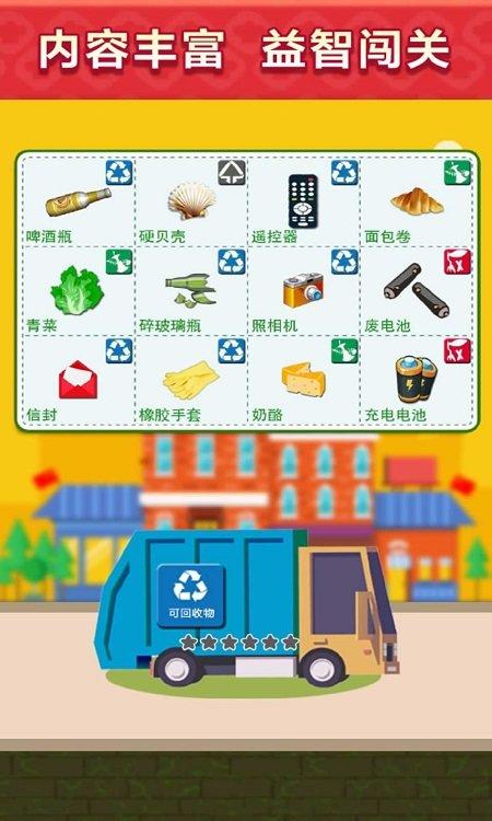 垃圾分类游戏手机版(改名垃圾分类模拟)下载,垃圾分类游戏,休闲游戏,答题游戏