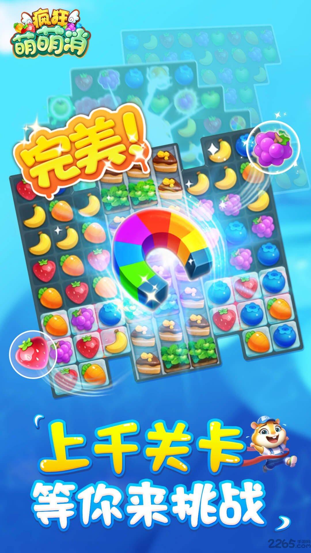 疯狂萌萌消手机版下载,疯狂萌萌消,消除游戏,三消游戏