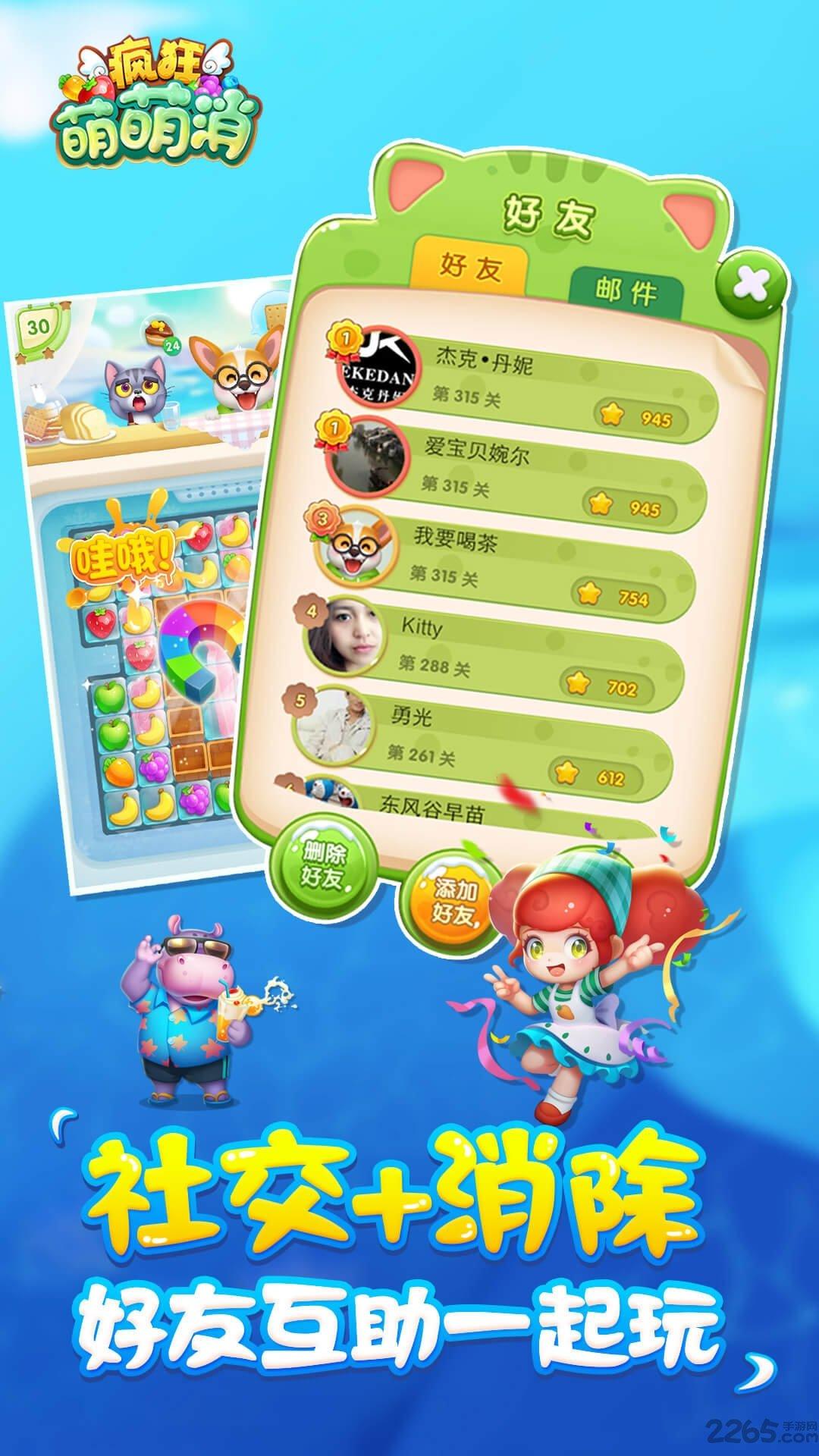 疯狂萌萌消手机版下载,疯狂萌萌消,消除游戏,三消游戏