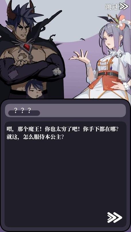 魔王的简易用法游戏下载,魔王的简易用法,挂机游戏