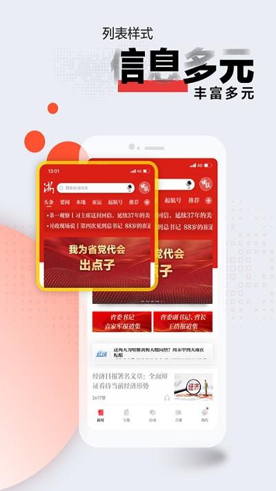 浙江新闻客户端下载,浙江新闻,新闻app,浙江app