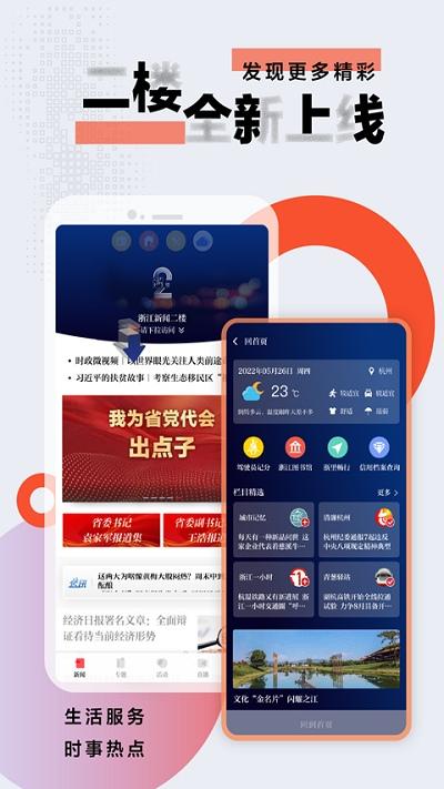 浙江新闻客户端下载,浙江新闻,新闻app,浙江app