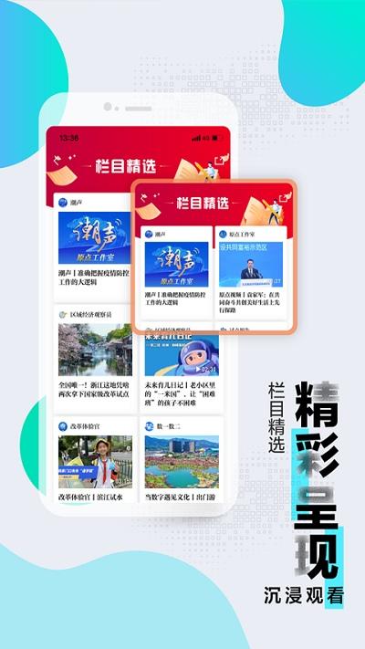 浙江新闻客户端下载,浙江新闻,新闻app,浙江app