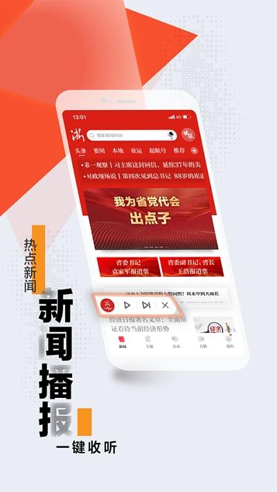 浙江新闻客户端下载,浙江新闻,新闻app,浙江app