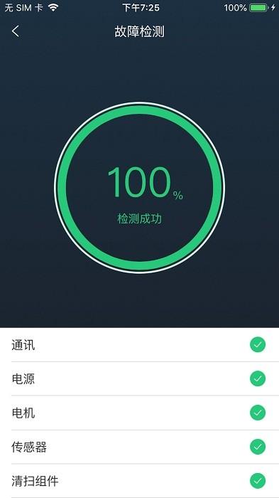 激光扫地机app下载,智能app,管理app,激光扫地机