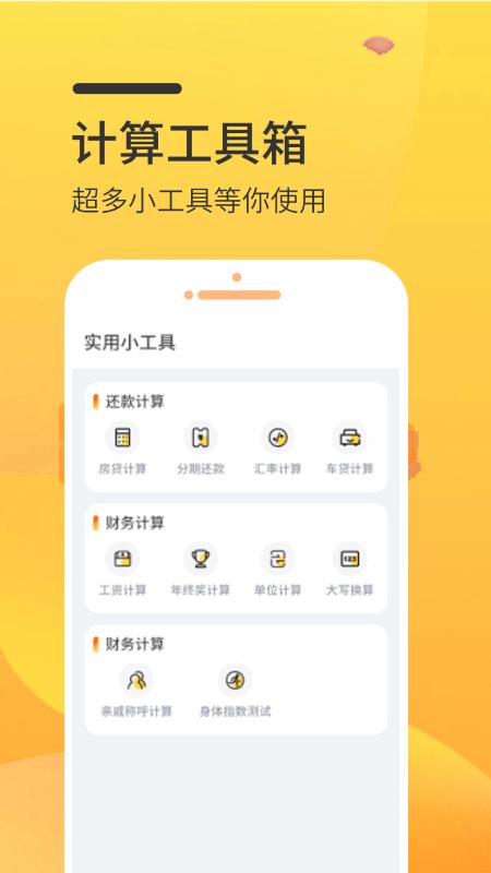 家和房贷计算器app下载,家和房贷计算器,工具app
