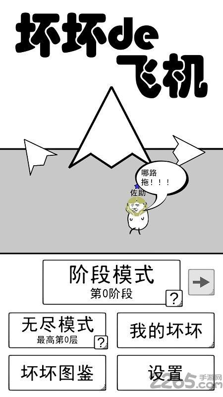 坏坏的飞机九游版下载,坏坏的飞机,自走棋游戏,黑白游戏,九游游戏