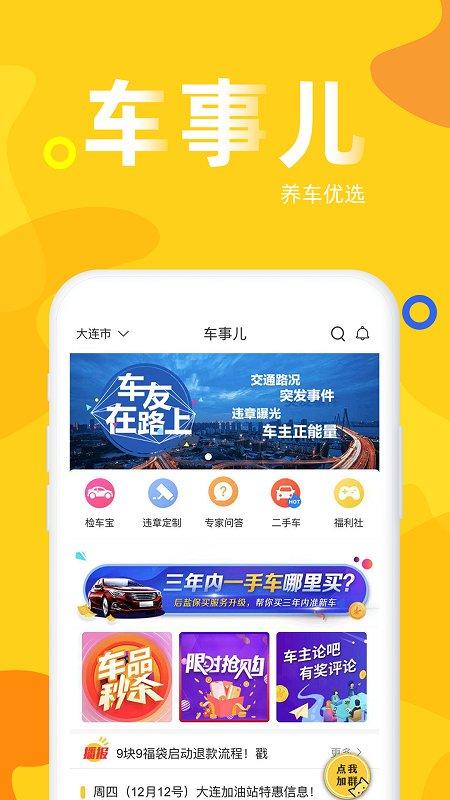 车事儿最新版下载,车事儿,汽车app,养车app
