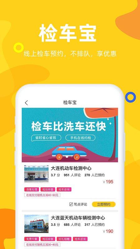 车事儿最新版下载,车事儿,汽车app,养车app