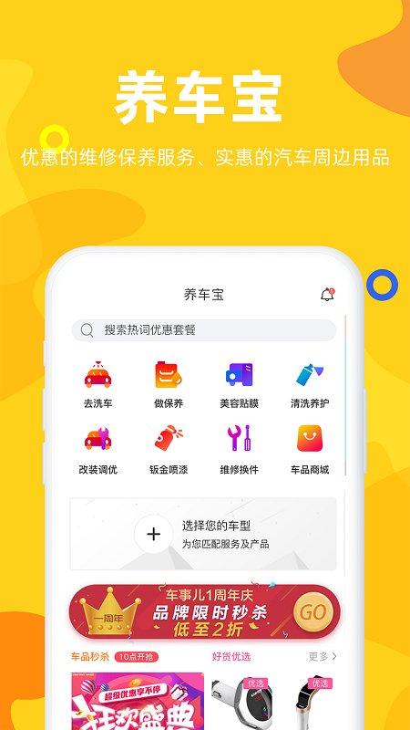 车事儿最新版下载,车事儿,汽车app,养车app