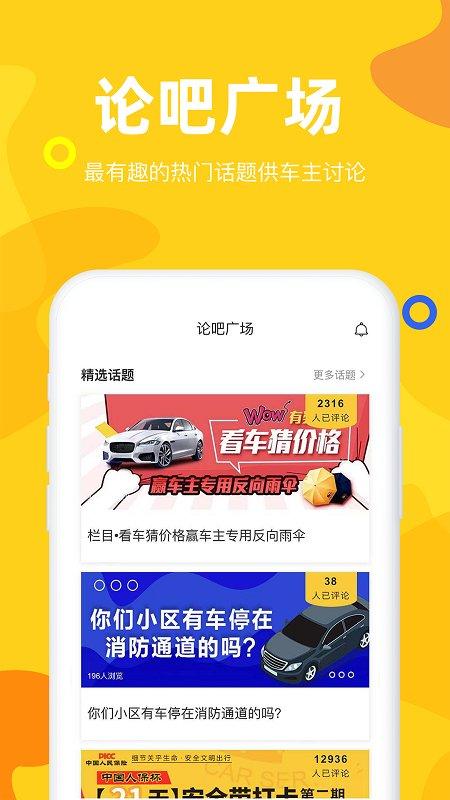 车事儿最新版下载,车事儿,汽车app,养车app