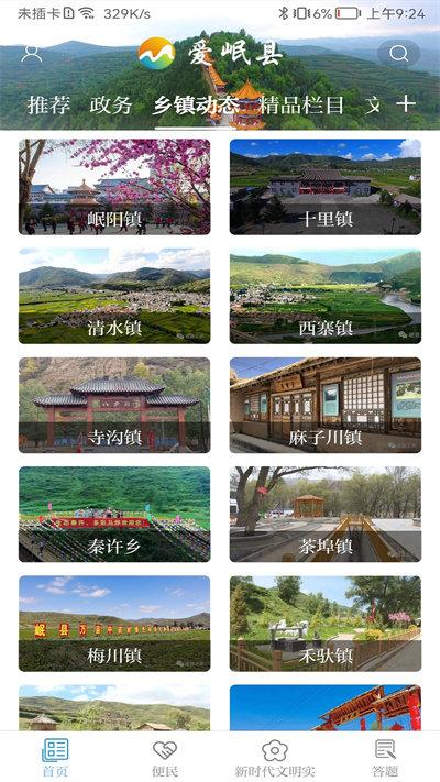 爱岷县客户端下载,爱岷县,新闻app,岷县app