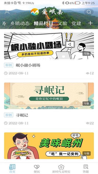 爱岷县客户端下载,爱岷县,新闻app,岷县app