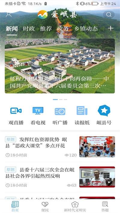 爱岷县客户端下载,爱岷县,新闻app,岷县app