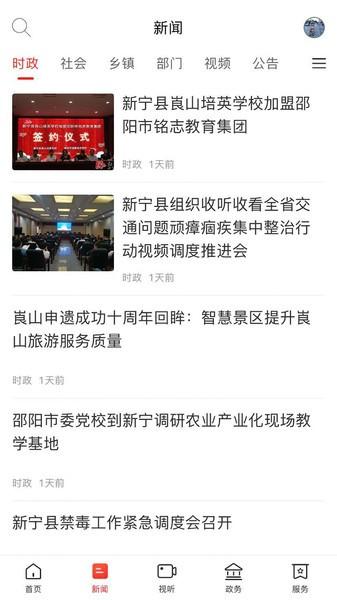 新新宁app下载,新新宁,新闻app