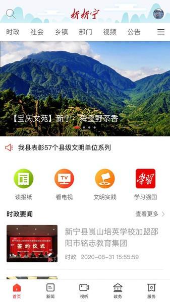 新新宁app下载,新新宁,新闻app