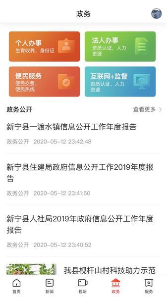 新新宁app下载,新新宁,新闻app