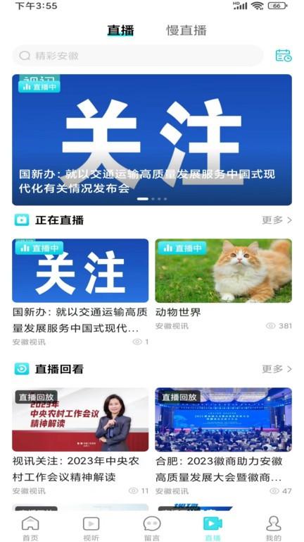 安徽视讯app下载,安徽视讯,新闻app,安徽app