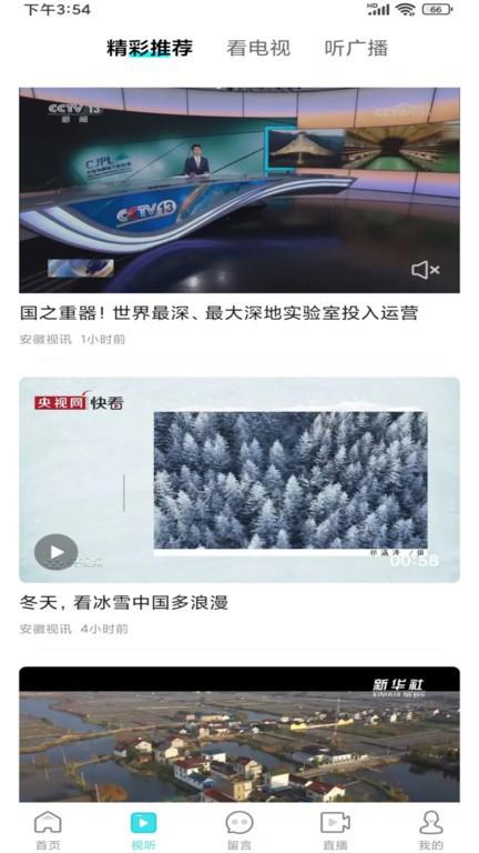 安徽视讯app下载,安徽视讯,新闻app,安徽app