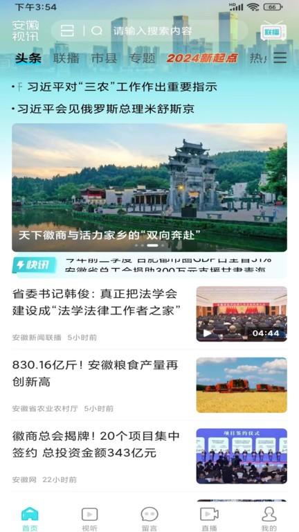 安徽视讯app下载,安徽视讯,新闻app,安徽app