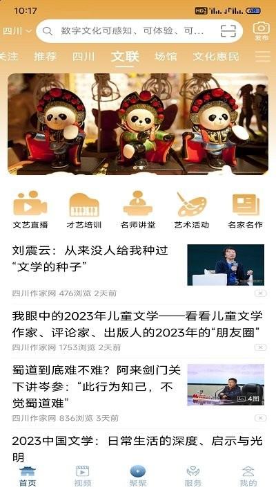 文数四川app下载,文数四川,文化资讯app,四川app