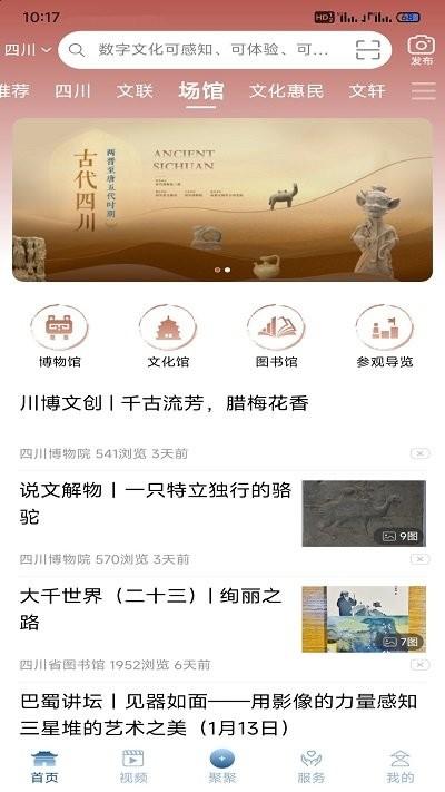 文数四川app下载,文数四川,文化资讯app,四川app