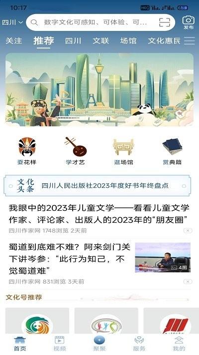 文数四川app下载,文数四川,文化资讯app,四川app