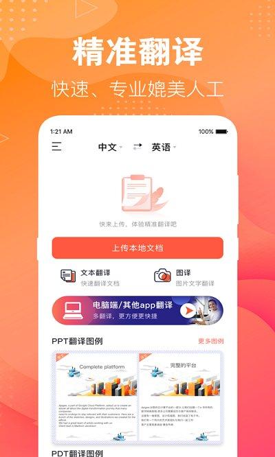 专业翻译软件下载,专业翻译,翻译app