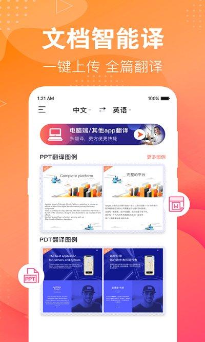专业翻译软件下载,专业翻译,翻译app