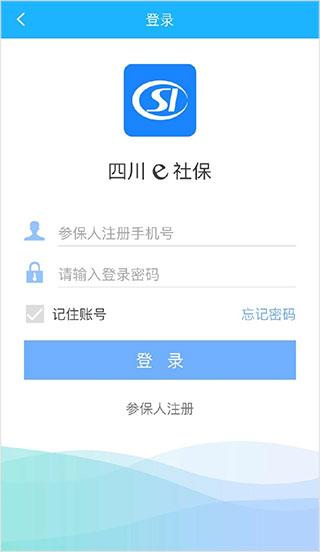 四川e社保最新版本下载,四川e社保,社保app,四川app