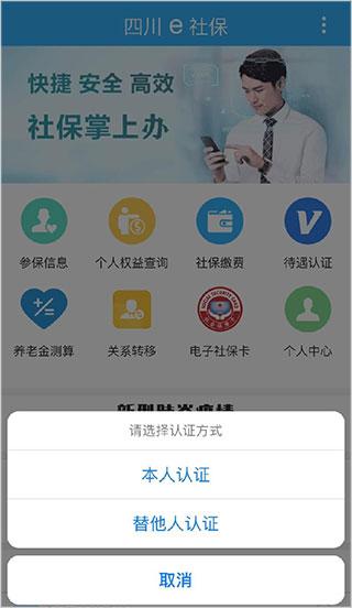 四川e社保最新版本下载,四川e社保,社保app,四川app