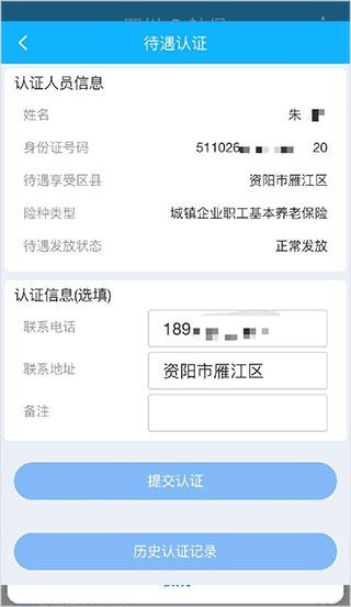 四川e社保最新版本下载,四川e社保,社保app,四川app