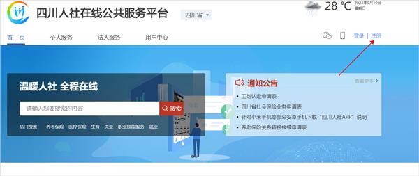 四川e社保最新版本下载,四川e社保,社保app,四川app