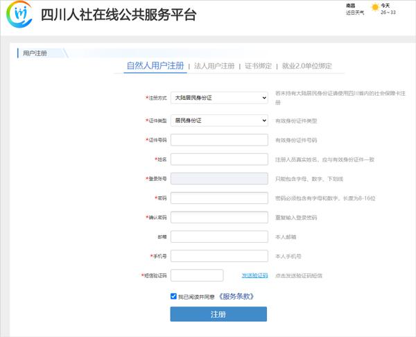 四川e社保最新版本下载,四川e社保,社保app,四川app