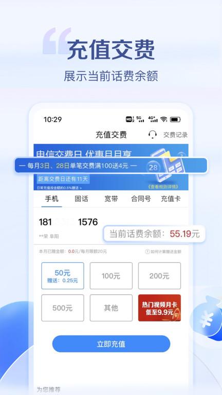 安徽电信网上营业厅客户端(安徽掌上10000)下载,安徽电信网上营业厅,电信app,营业厅app,安徽