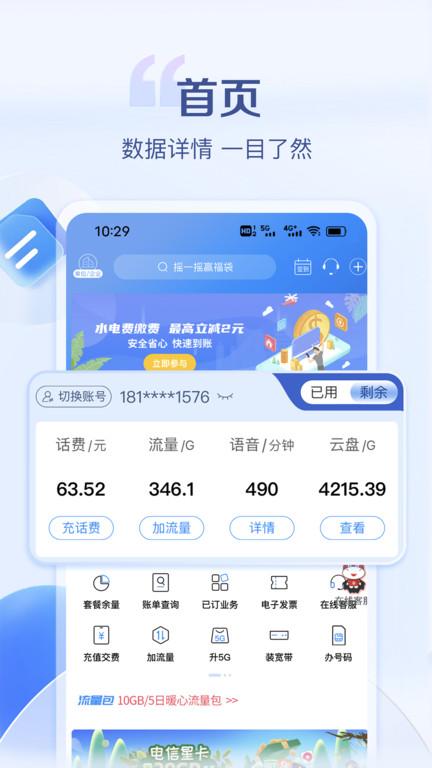 安徽电信网上营业厅客户端(安徽掌上10000)下载,安徽电信网上营业厅,电信app,营业厅app,安徽