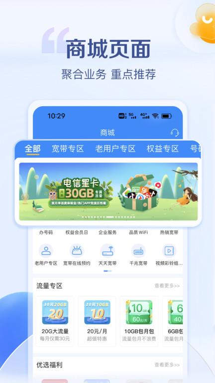 安徽电信网上营业厅客户端(安徽掌上10000)下载,安徽电信网上营业厅,电信app,营业厅app,安徽