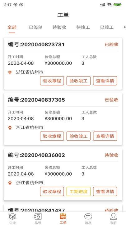 装修管家官方版下载,装修管家,装修app