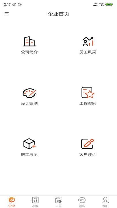 装修管家官方版下载,装修管家,装修app